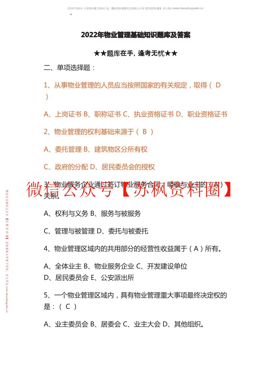 现代物业管理